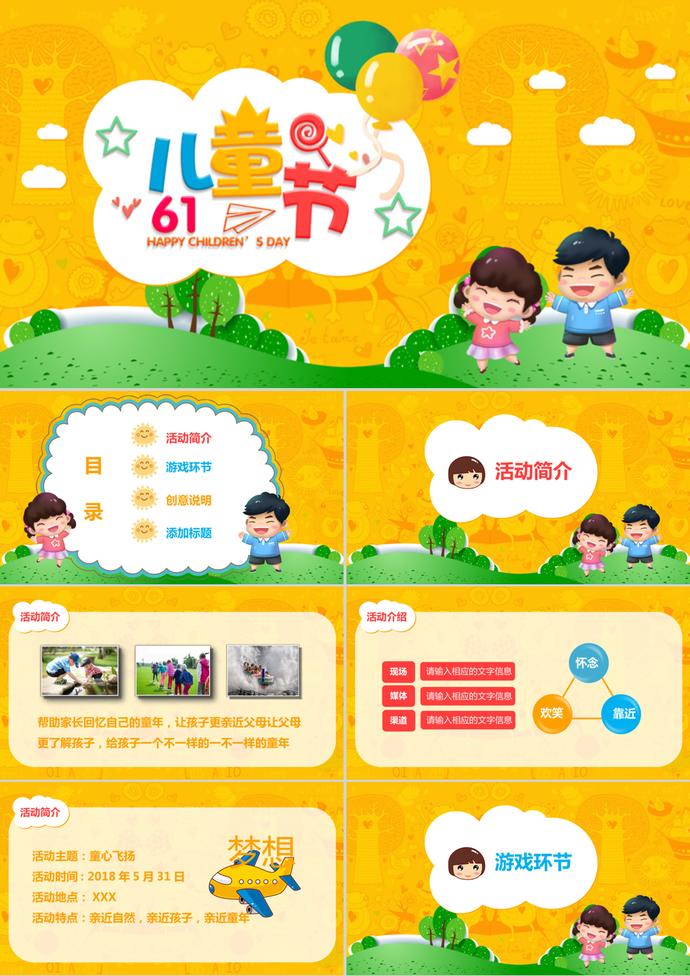 黃色卡通風兒童節主題班會PPT模板