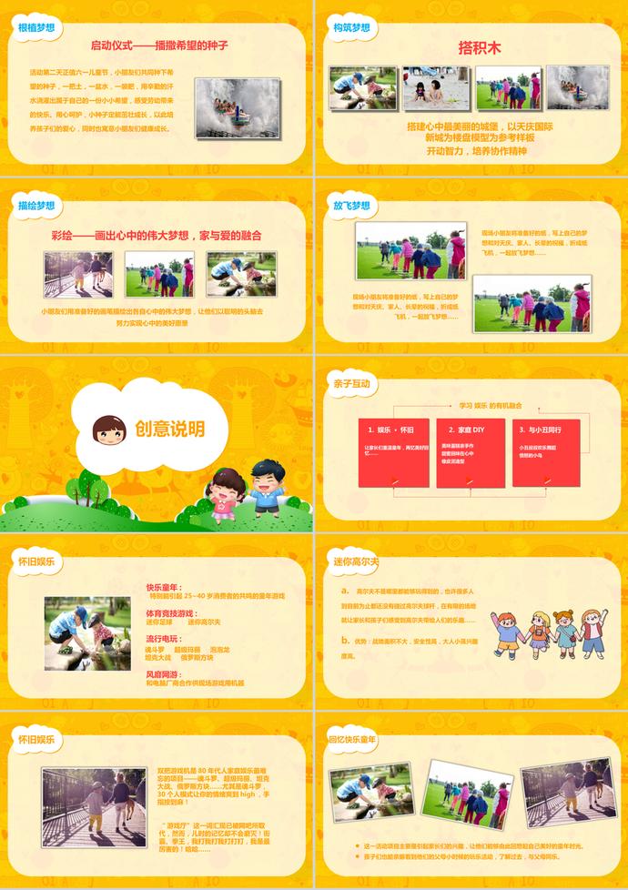 黃色卡通風兒童節主題班會PPT模板-1