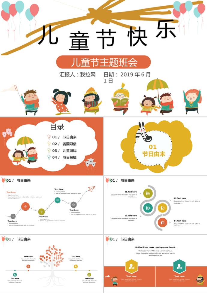 簡約六一兒童節主題班會PPT模板