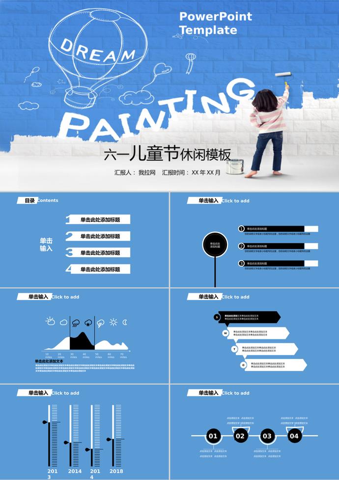 藍(lán)色商務(wù)六一兒童節(jié)休閑ppt模板