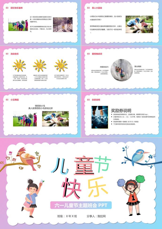 六一兒童節(jié)活動策劃班會PPT模板-2