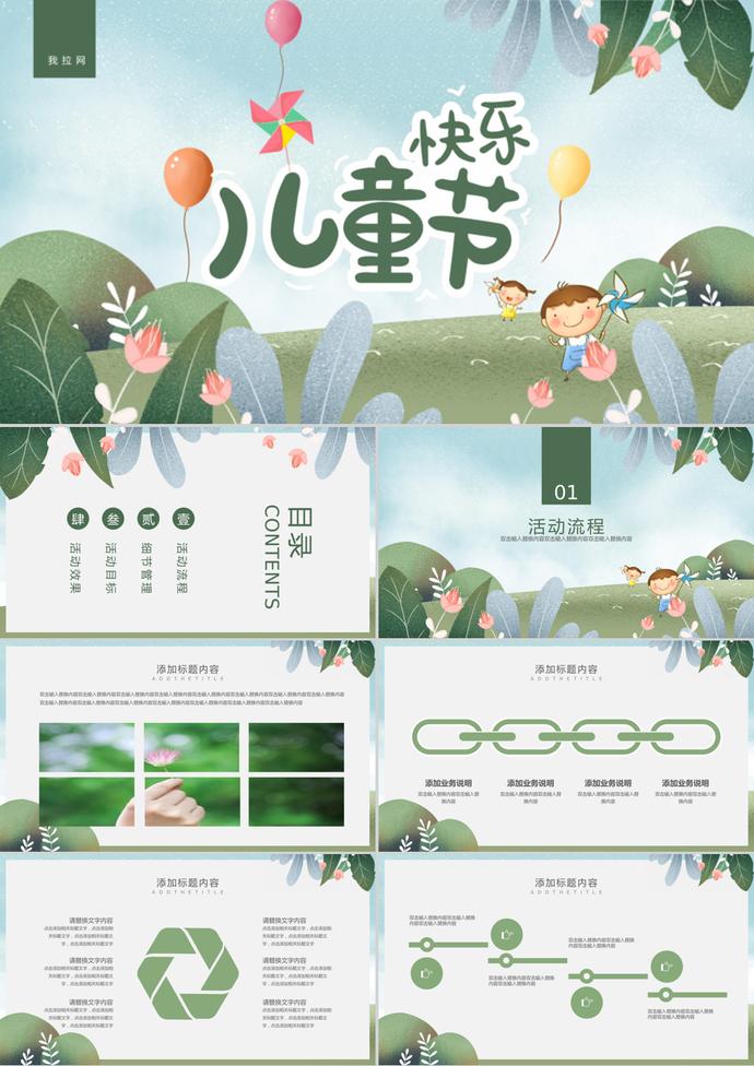 綠色卡通快樂六一兒童節(jié)活動ppt模板