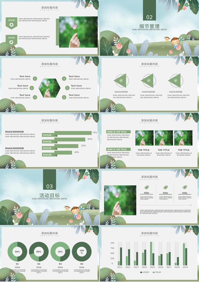 綠色卡通快樂六一兒童節(jié)活動ppt模板-1