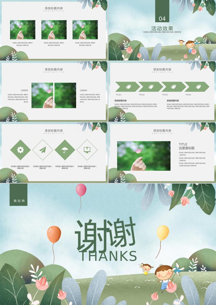 綠色卡通快樂六一兒童節(jié)活動ppt模板-2