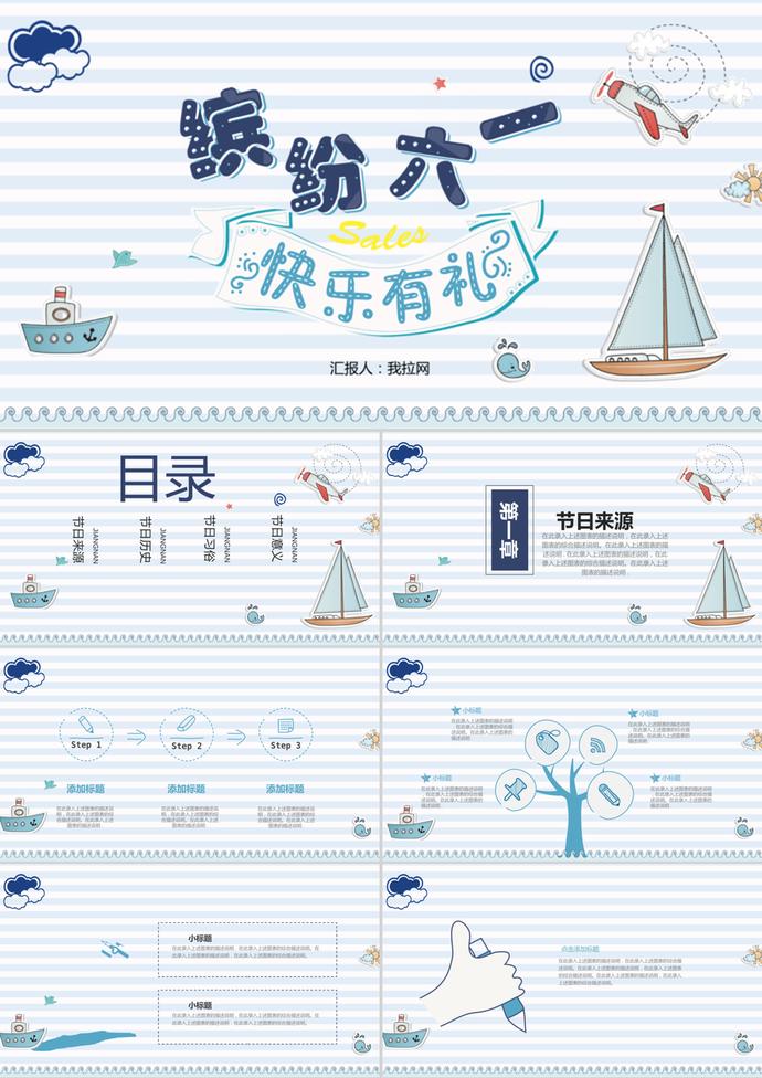 淺色簡約六一兒童節活動介紹ppt模板