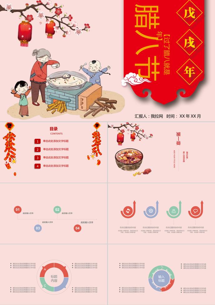 紅粉色臘八節主題活動策劃ppt模板