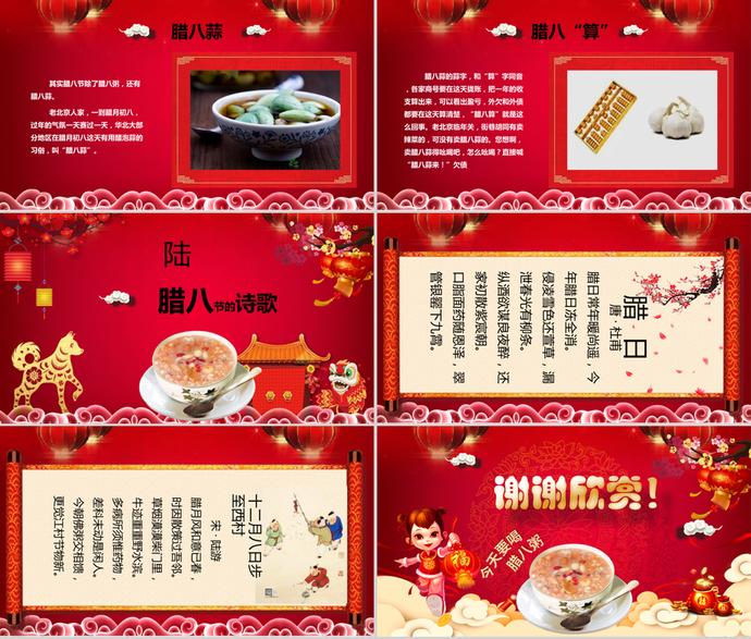 紅色喜慶傳統節日臘八節ppt模板-3