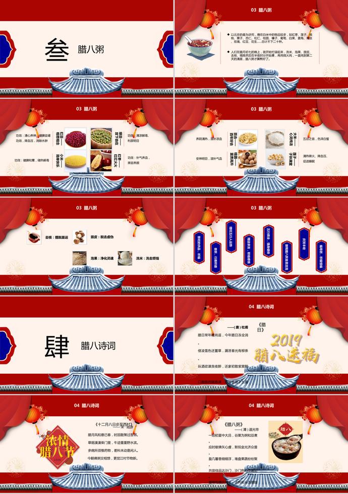濃情臘八節主題節日宣傳ppt模板-2