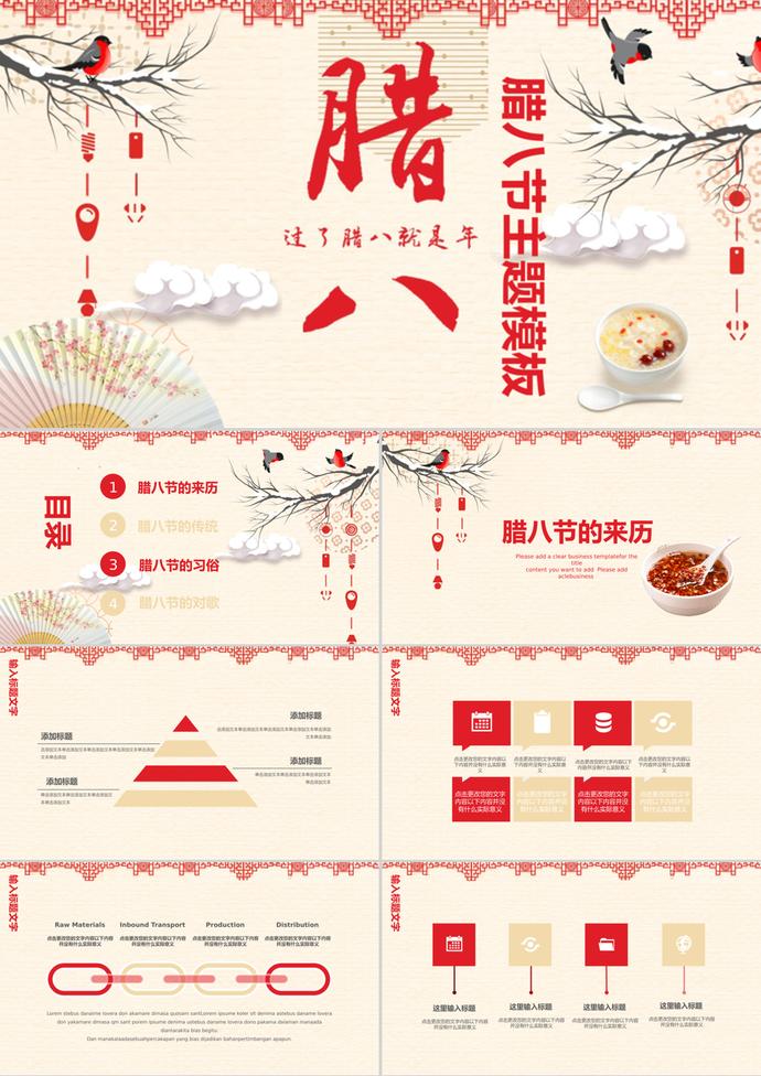 臘八節(jié)傳統(tǒng)節(jié)日中國風(fēng)主題PPT模板