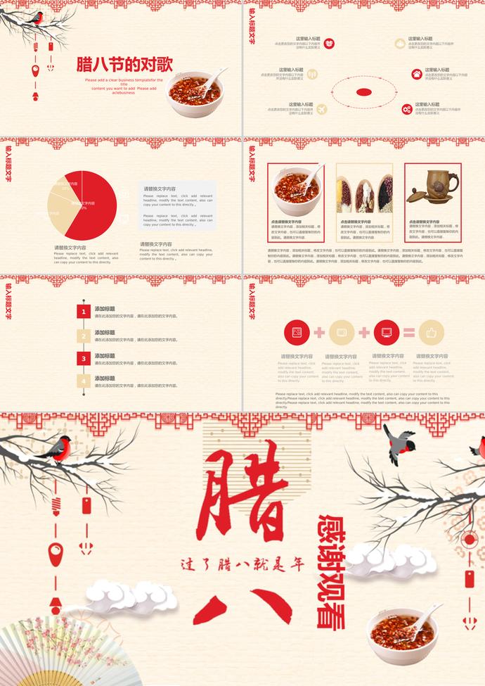 臘八節(jié)傳統(tǒng)節(jié)日中國風(fēng)主題PPT模板-2