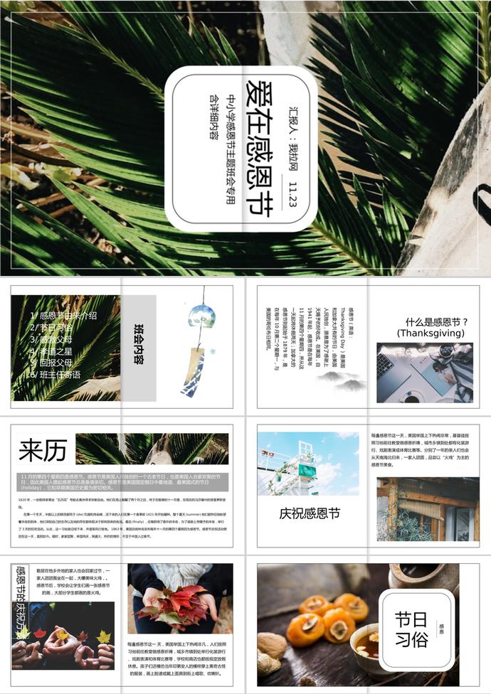 愛在感恩節活動主題班會通用ppt模板