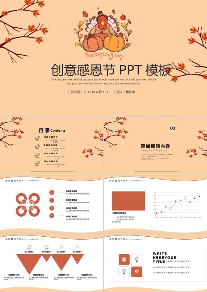 感恩節(jié)活動(dòng)策劃方案創(chuàng)意PPT模板