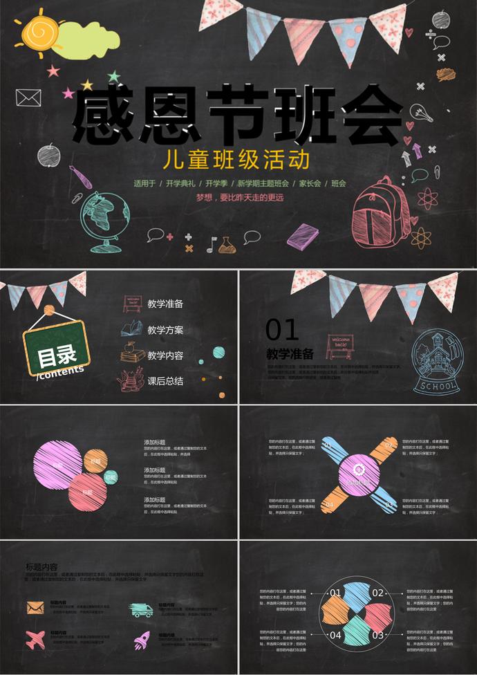 創意黑板感恩節班會開學典禮ppt模板