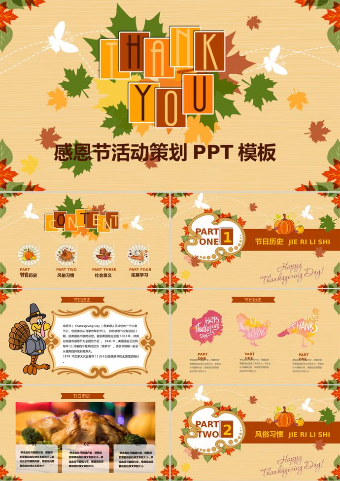 創(chuàng)意卡通感恩節(jié)活動策劃PPT模板