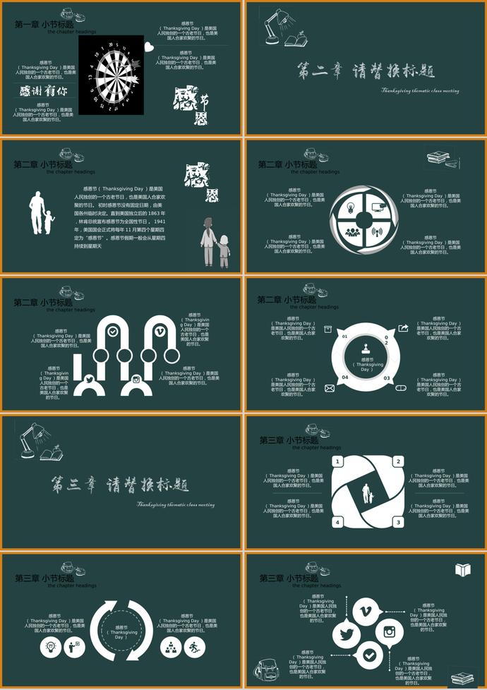黑板課堂感恩節主題班會PPT模板-1