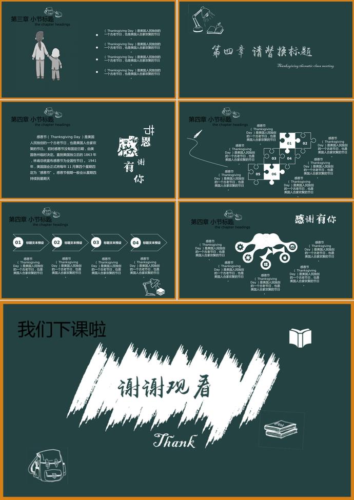 黑板課堂感恩節主題班會PPT模板-2