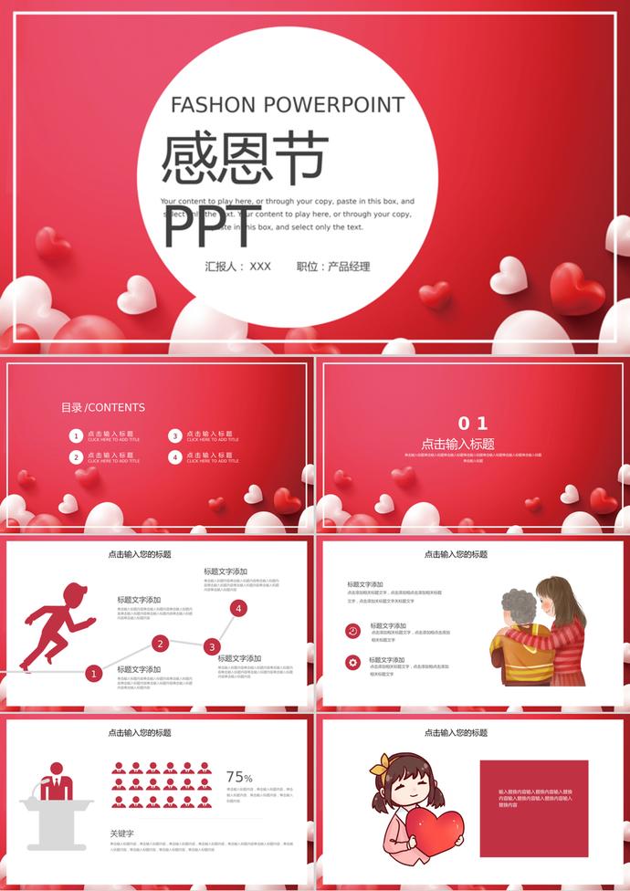 紅白簡約感恩節活動規劃介紹PPT模板