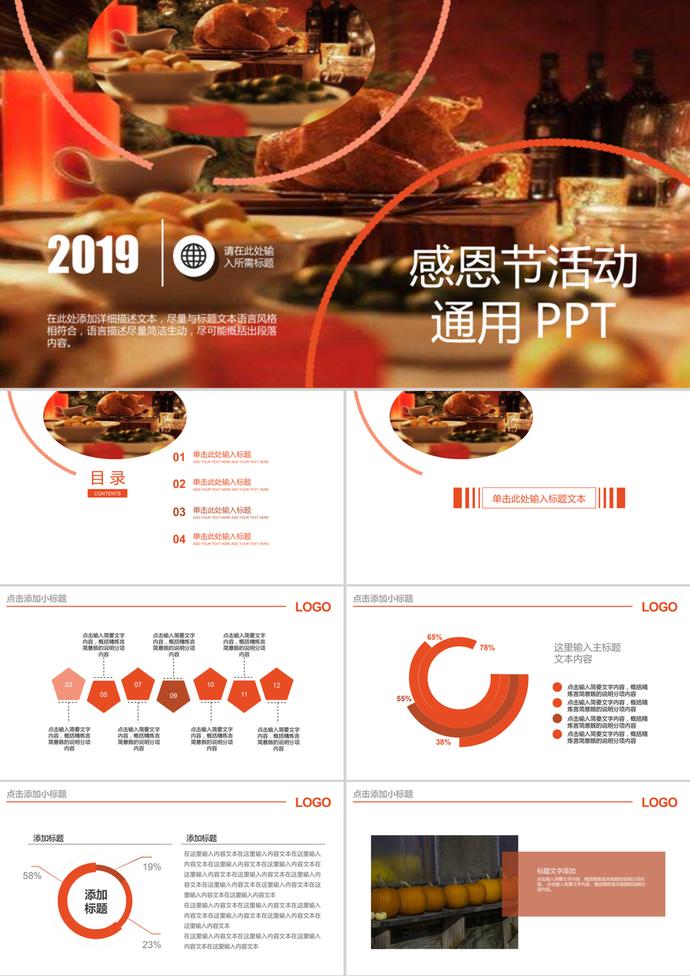 極簡風格感恩節活動主題通用PPT模板
