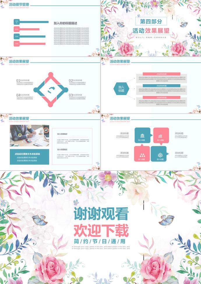 節日通用簡約感恩節活動策劃ppt模板-2