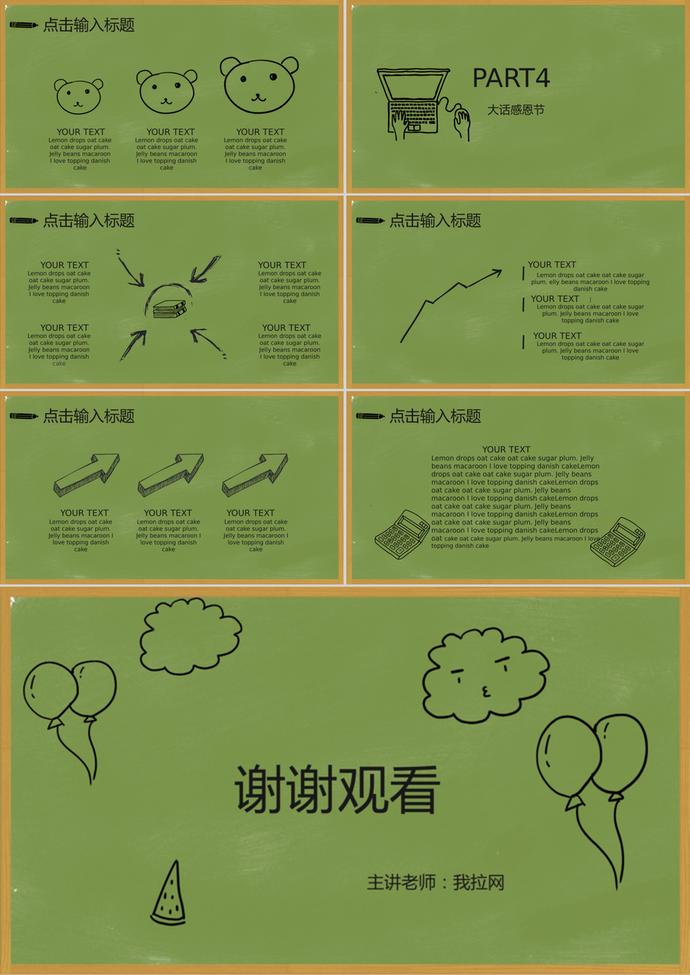 綠色簡約感恩節(jié)主題班會活動ppt模板-2
