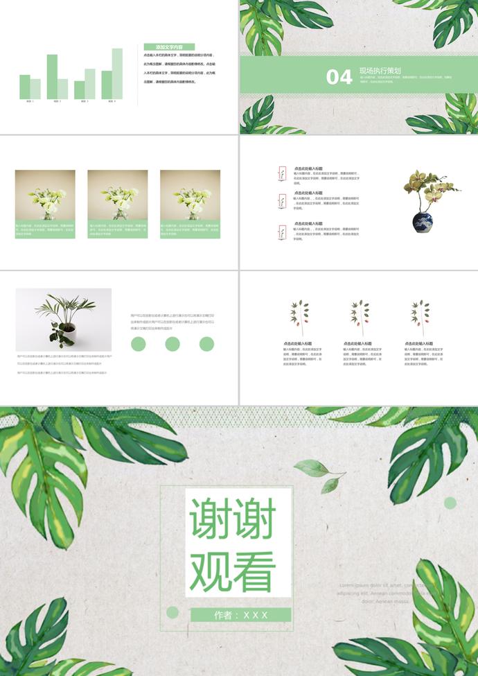 綠植簡(jiǎn)潔感恩節(jié)營(yíng)銷策劃方案ppt模板-2