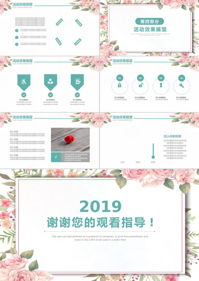溫馨簡約感恩節(jié)活動策劃通用ppt模板-2