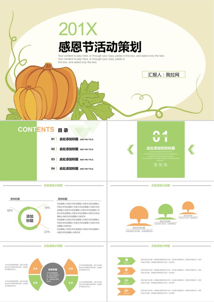 小清新感恩節通用活動策劃PPT模板