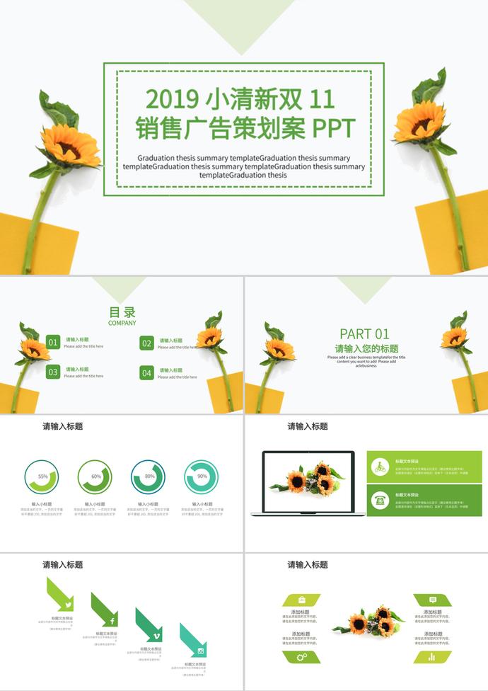 小清新2019雙11銷售廣告策劃案ppt模板