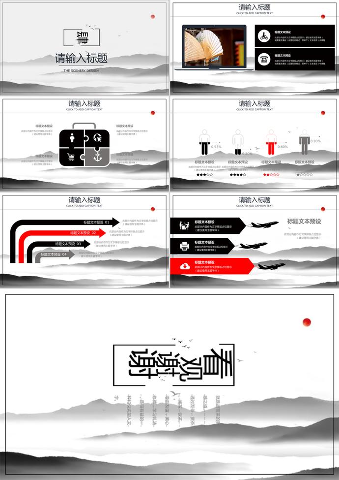 復古水墨2019雙11產品策劃PPT模板-2