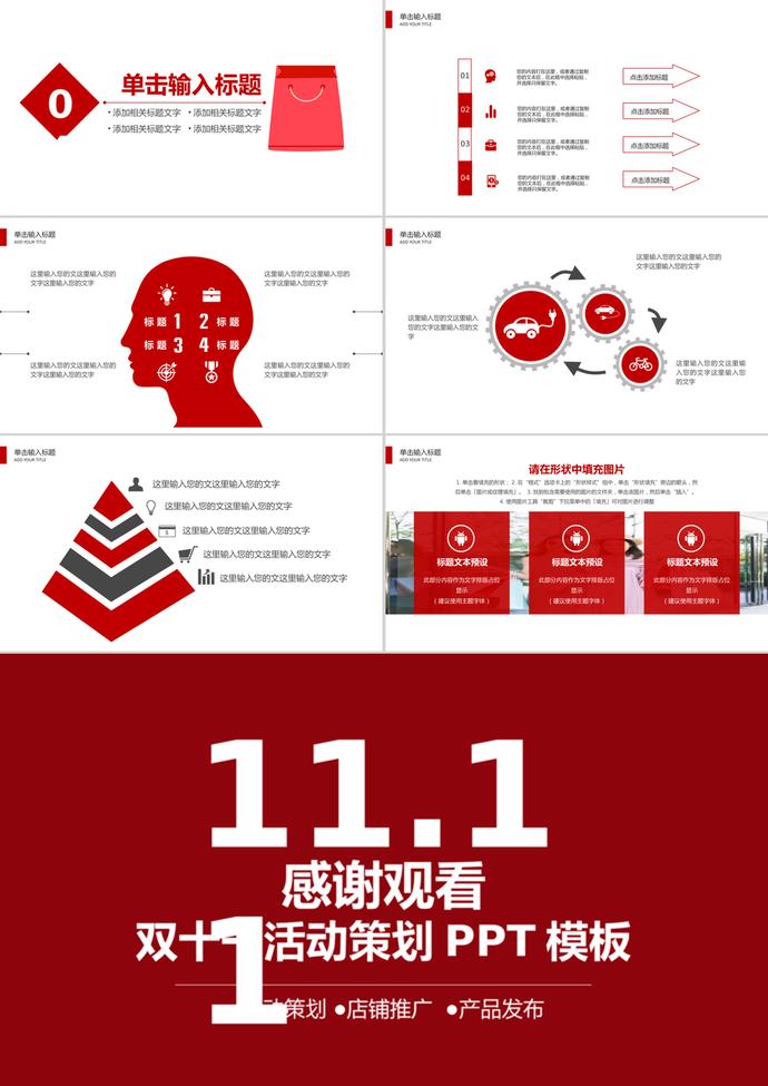 極簡(jiǎn)風(fēng)天貓?zhí)詫氹p十一活動(dòng)策劃PPT模板-2