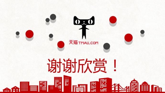 天貓商城雙十一雙十二活動規劃PPT模板-4