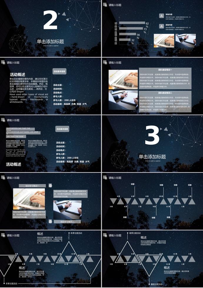 2019星空炫酷雙11商務策劃PPT模板-1