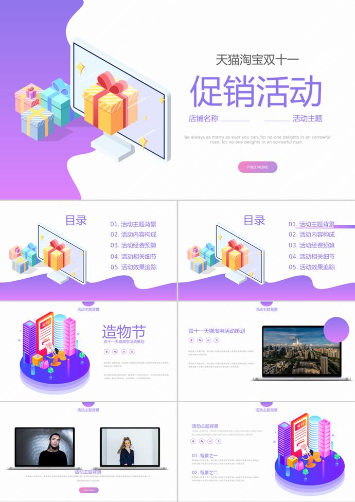 雙十一天貓?zhí)詫毣顒?dòng)策劃匯報(bào)ppt模板