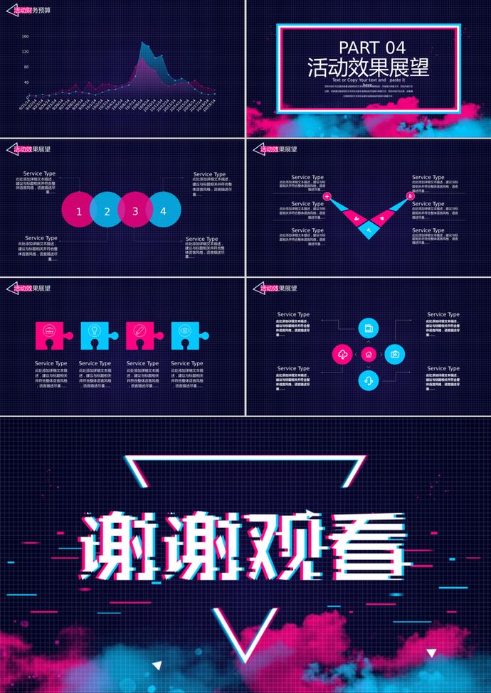 故障風(fēng)天貓雙11促銷活動(dòng)策劃PPT模板-2