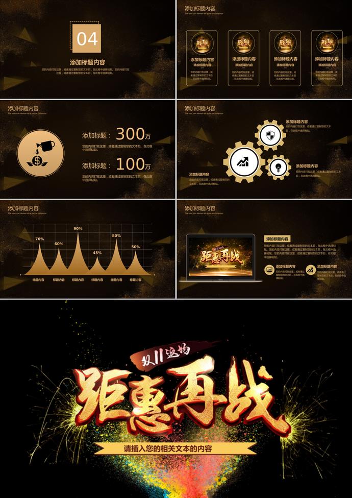 黑金色淘寶天貓京東雙11活動ppt模板-2