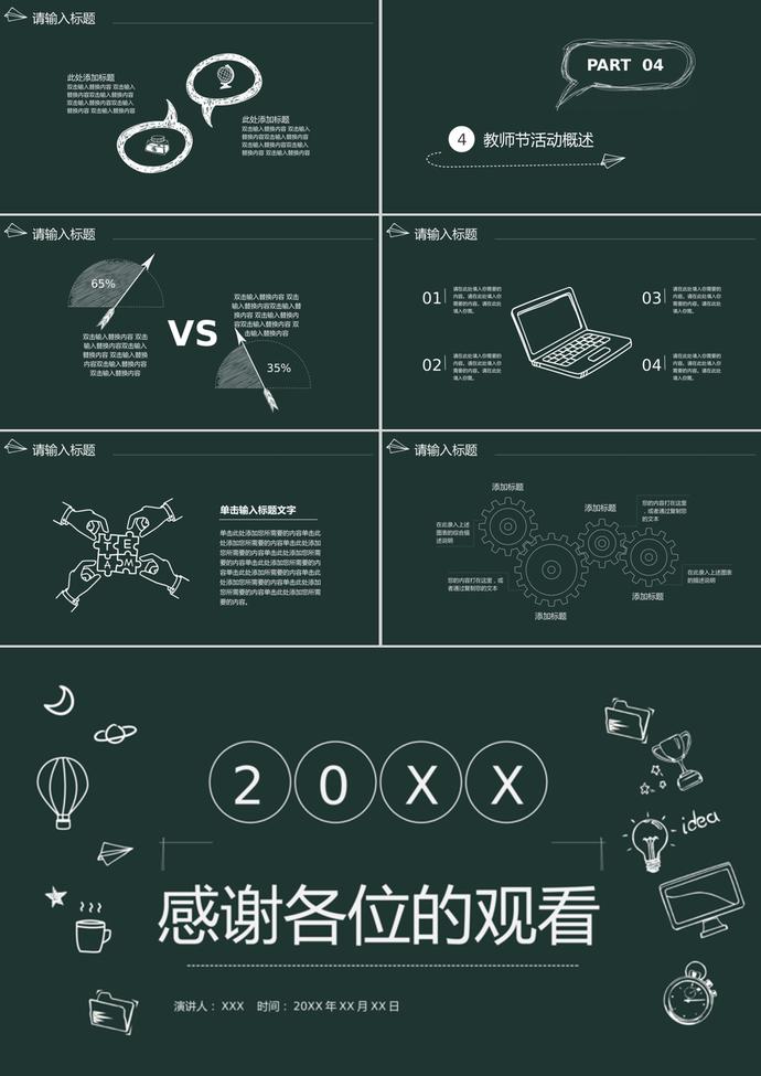 創(chuàng)意黑板商務(wù)風(fēng)教師節(jié)PPT模板-2