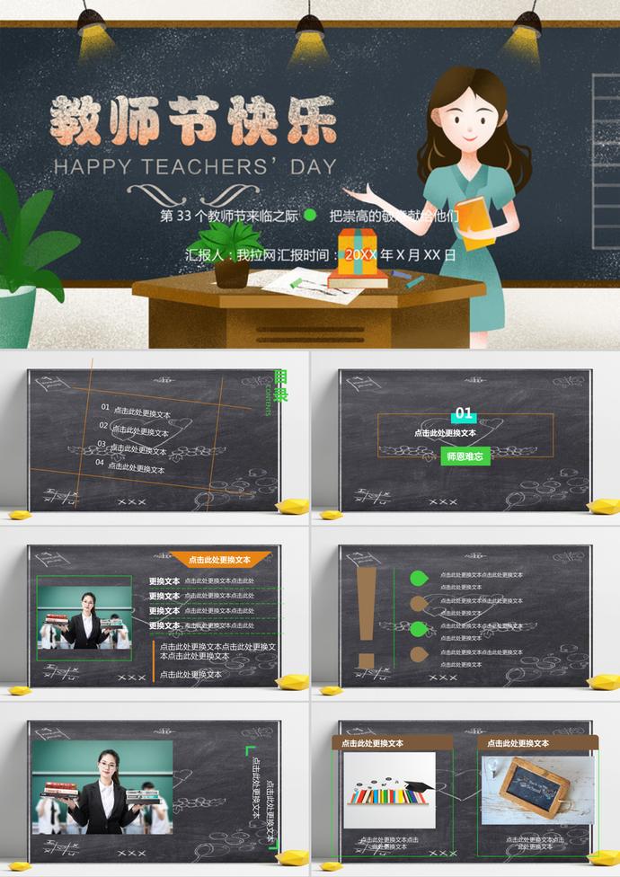 感恩教師節創意黑板通用PPT模板