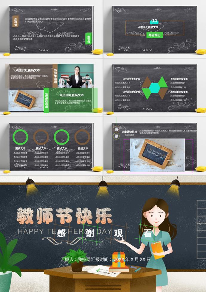 感恩教師節創意黑板通用PPT模板-2