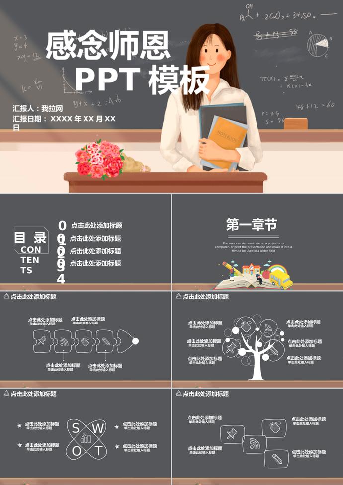 感念師恩黑板風(fēng)格教師節(jié)ppt模板