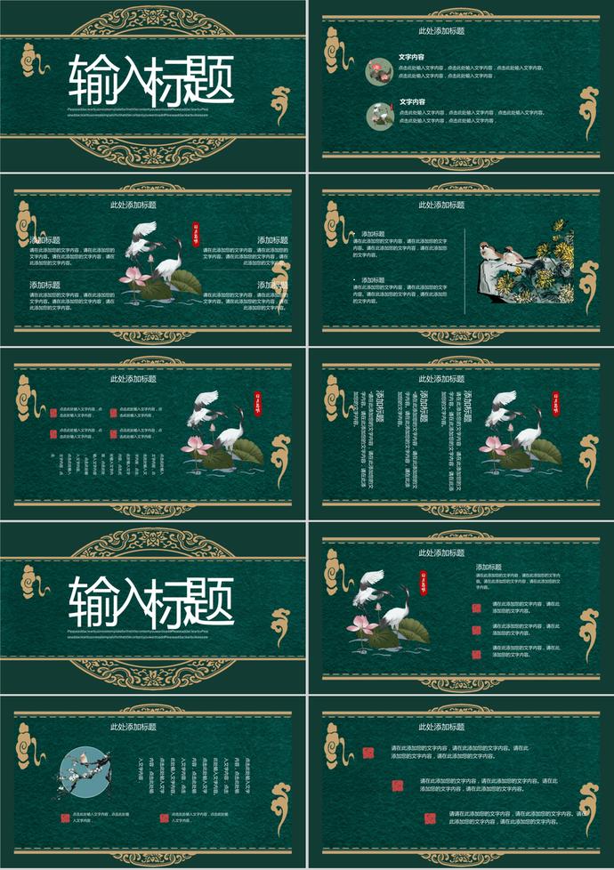 古典中國風教師節通用PPT模板-1