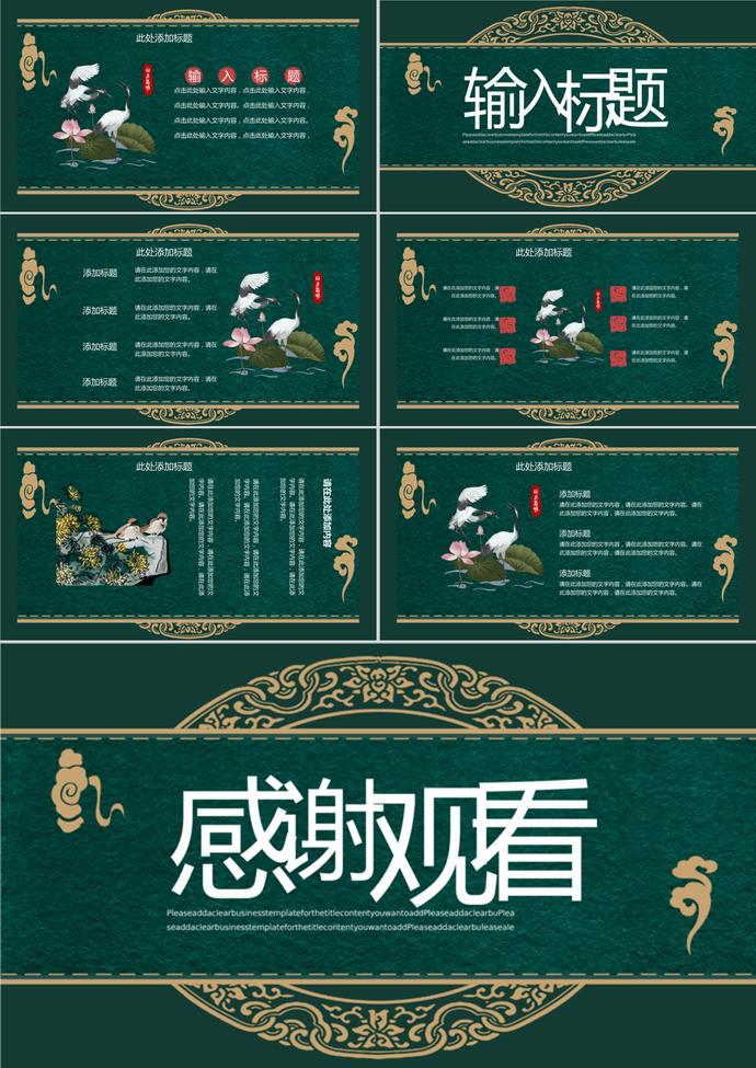 古典中國風教師節通用PPT模板-2