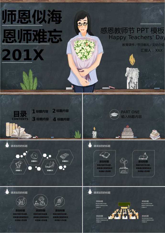 黑板風格感恩教師節教育課件ppt模板