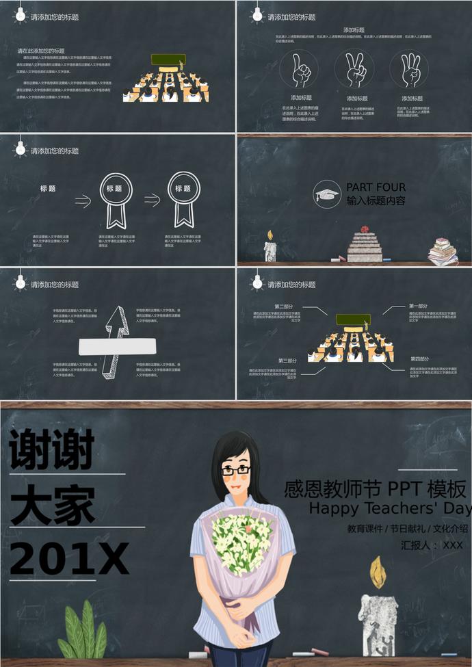 黑板風格感恩教師節教育課件ppt模板-2
