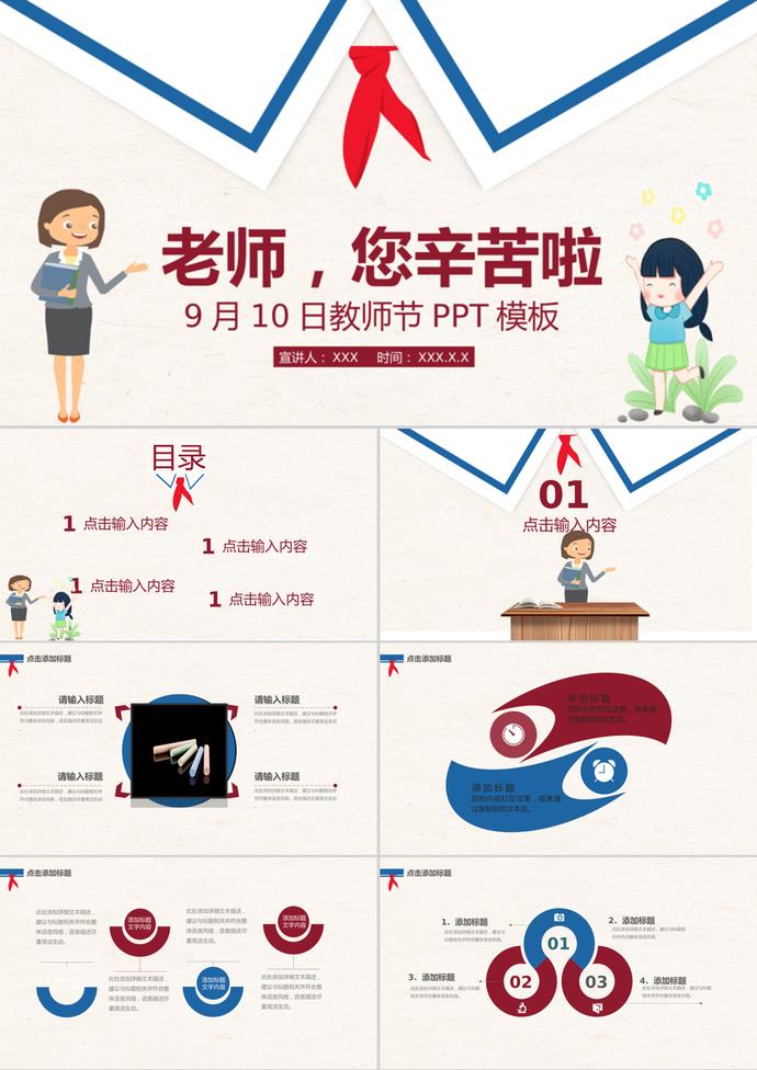 簡約創意教師節活動策劃PPT模板