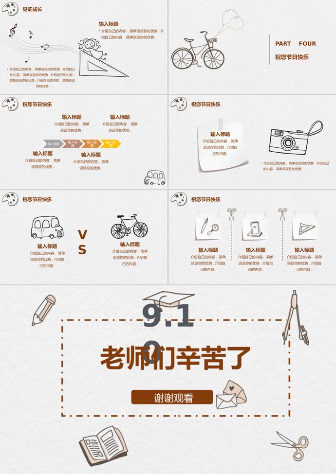 卡通簡約教師節主題班會PPT模板-2
