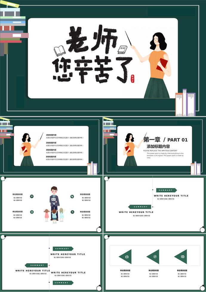 可愛卡通風教師節活動策劃PPT模板