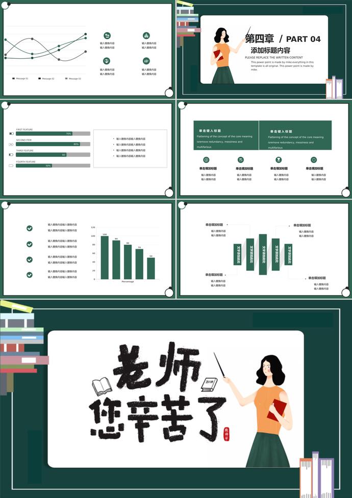 可愛卡通風教師節活動策劃PPT模板-2