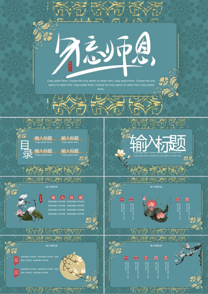 藍色古典教師節活動主題PPT模板