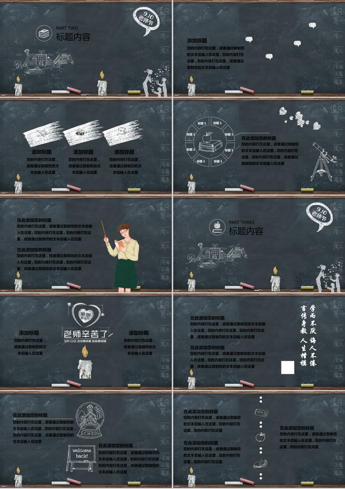 師恩難忘教師節創意動態黑板PPT模板-1
