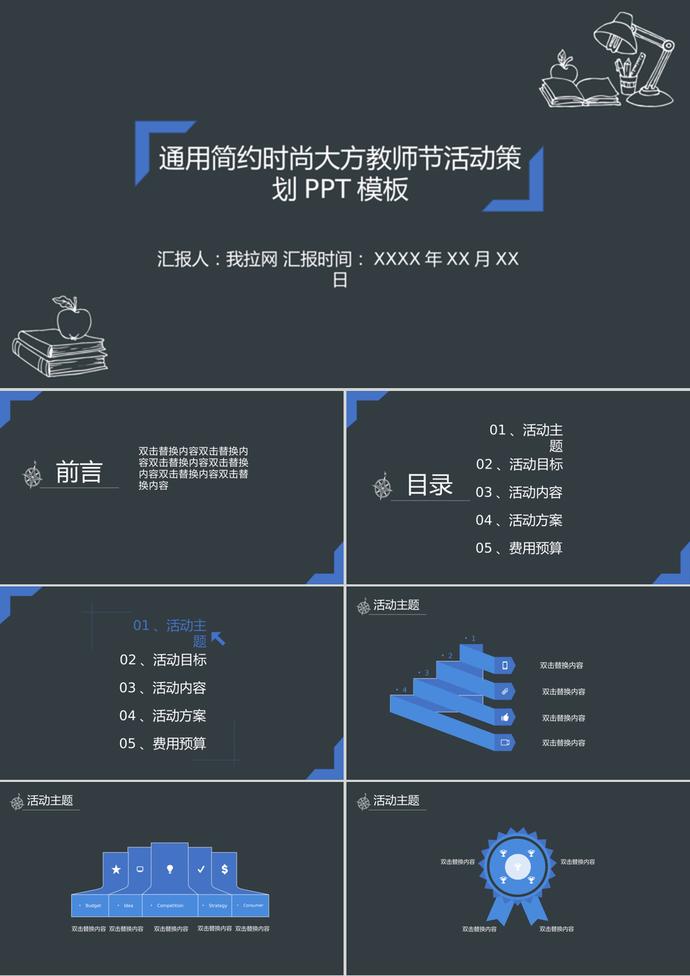 時尚大方簡約教師節(jié)活動策劃PPT模板
